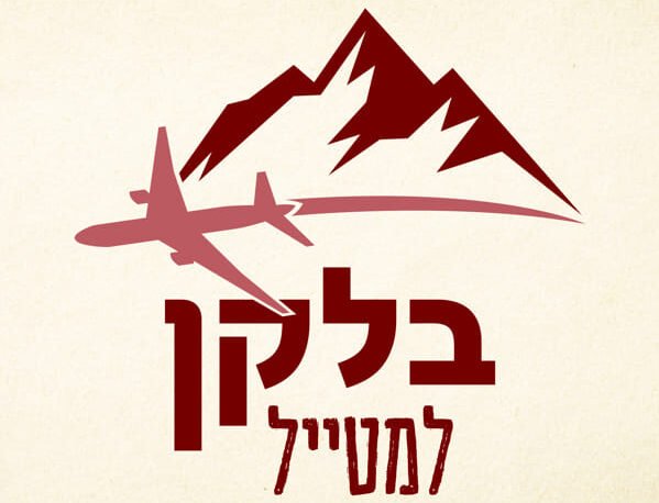 בלקן למטייל לוגו